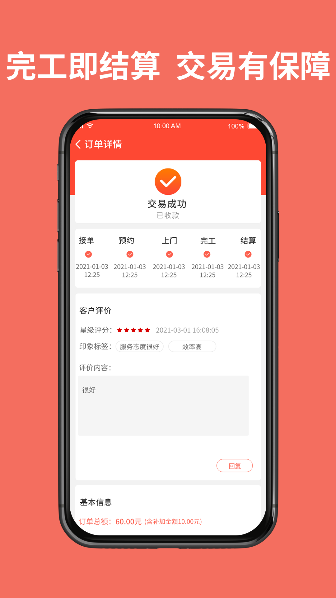 同城鲁班师傅端截图5
