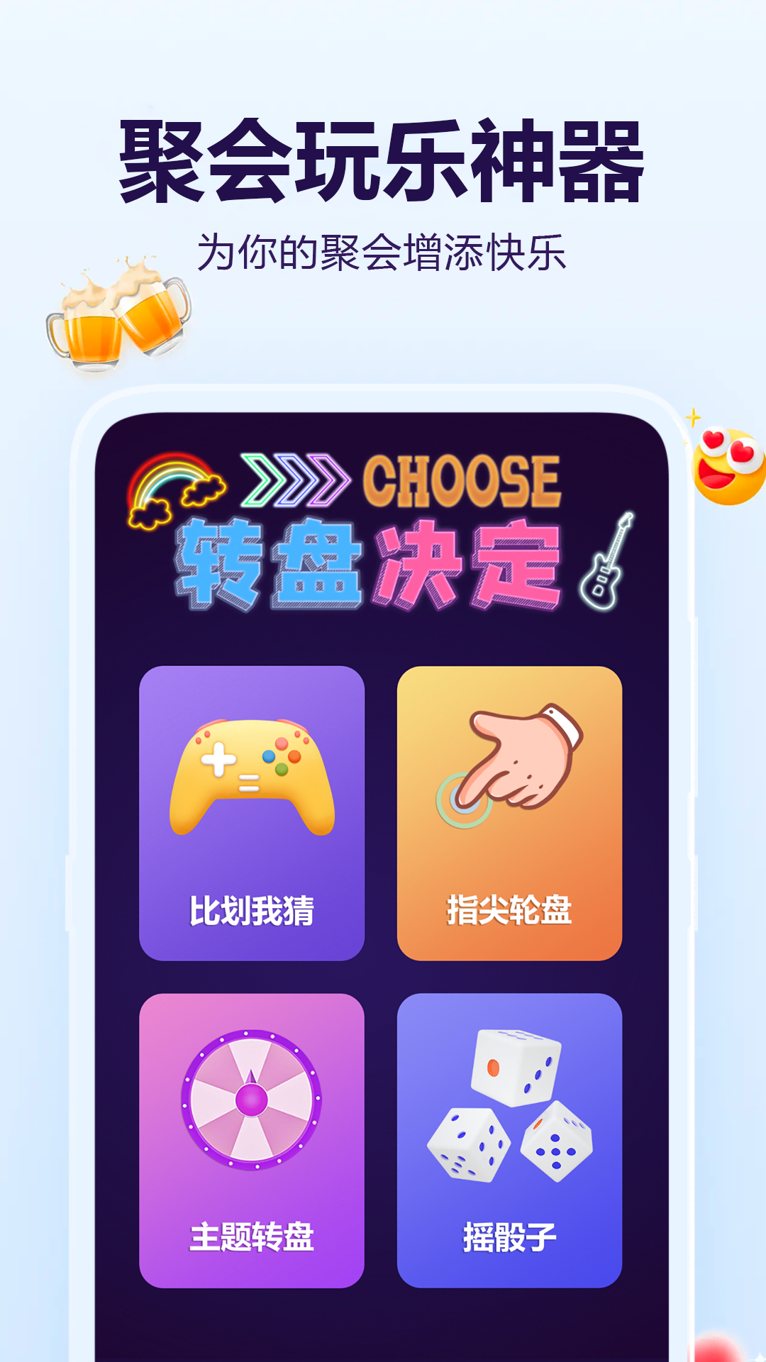 大小转盘截图1
