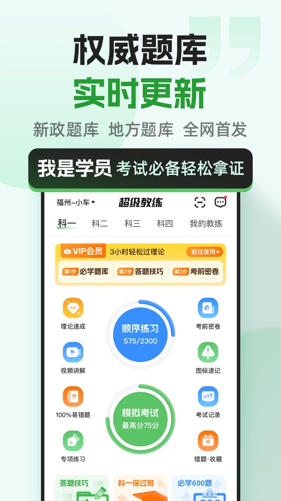 超级教练截图2