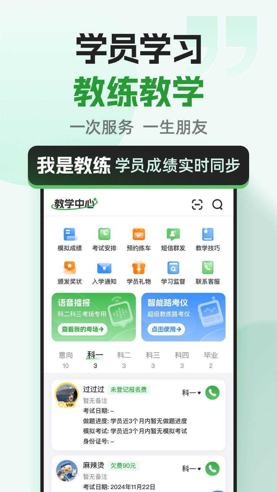 超级教练截图1
