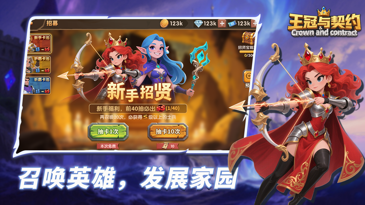 王冠与契约截图2