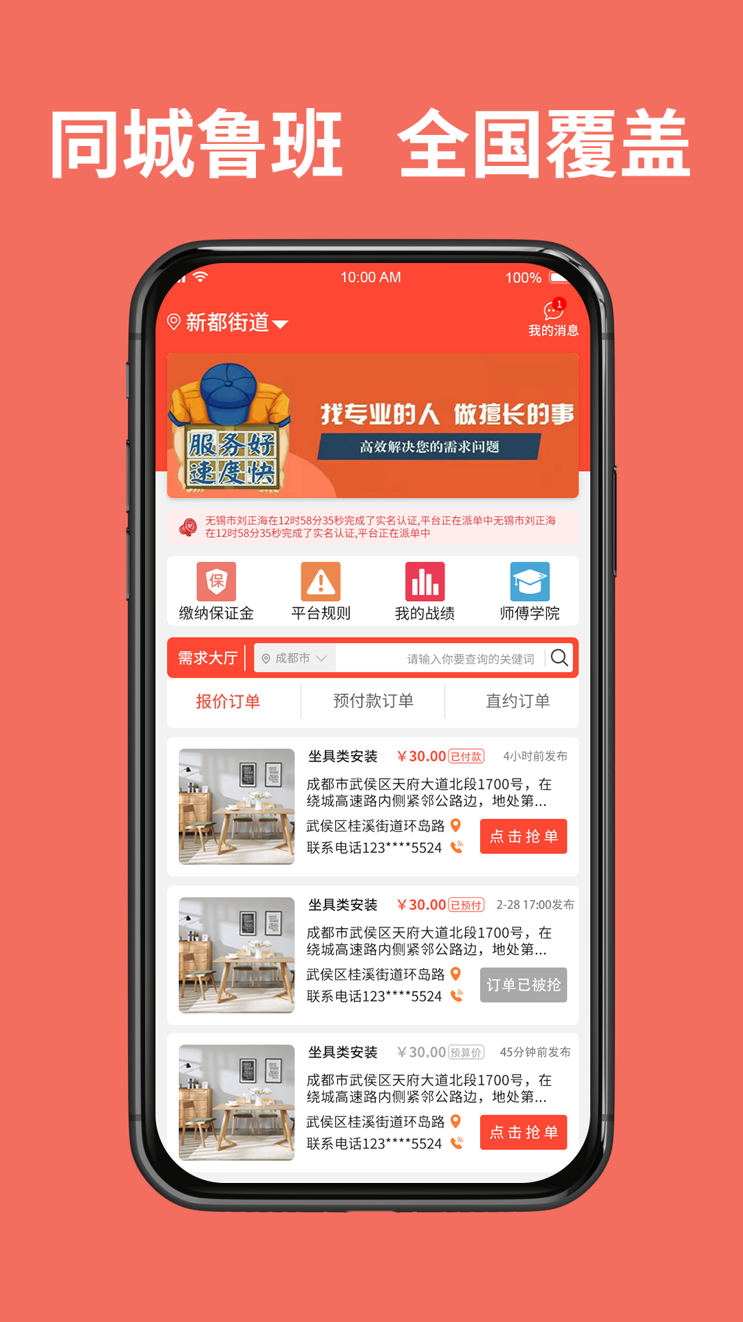 同城鲁班师傅端截图1