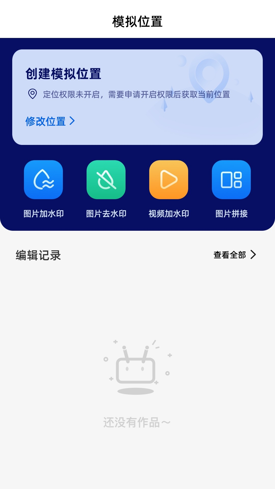 FadeLocation截图1