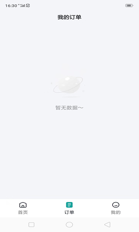 贵客出行截图1