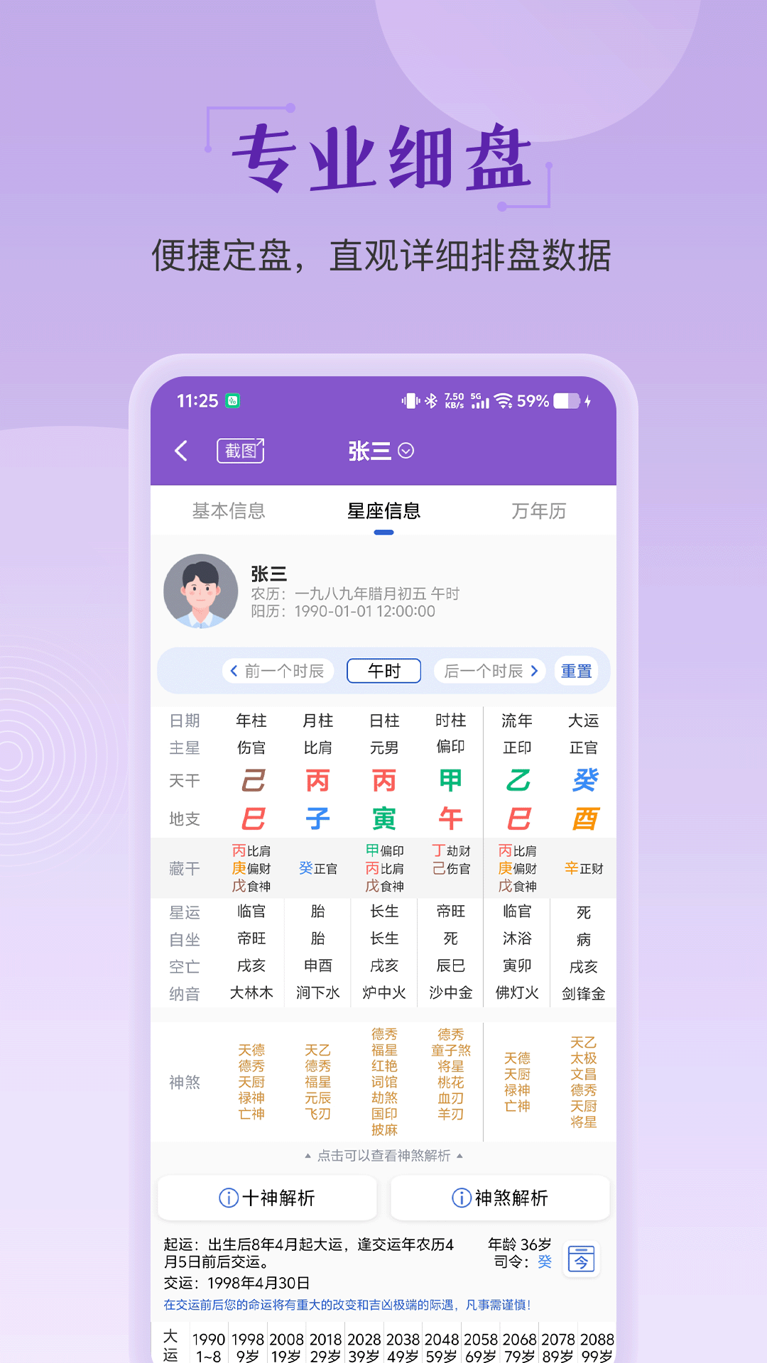 星座截图4