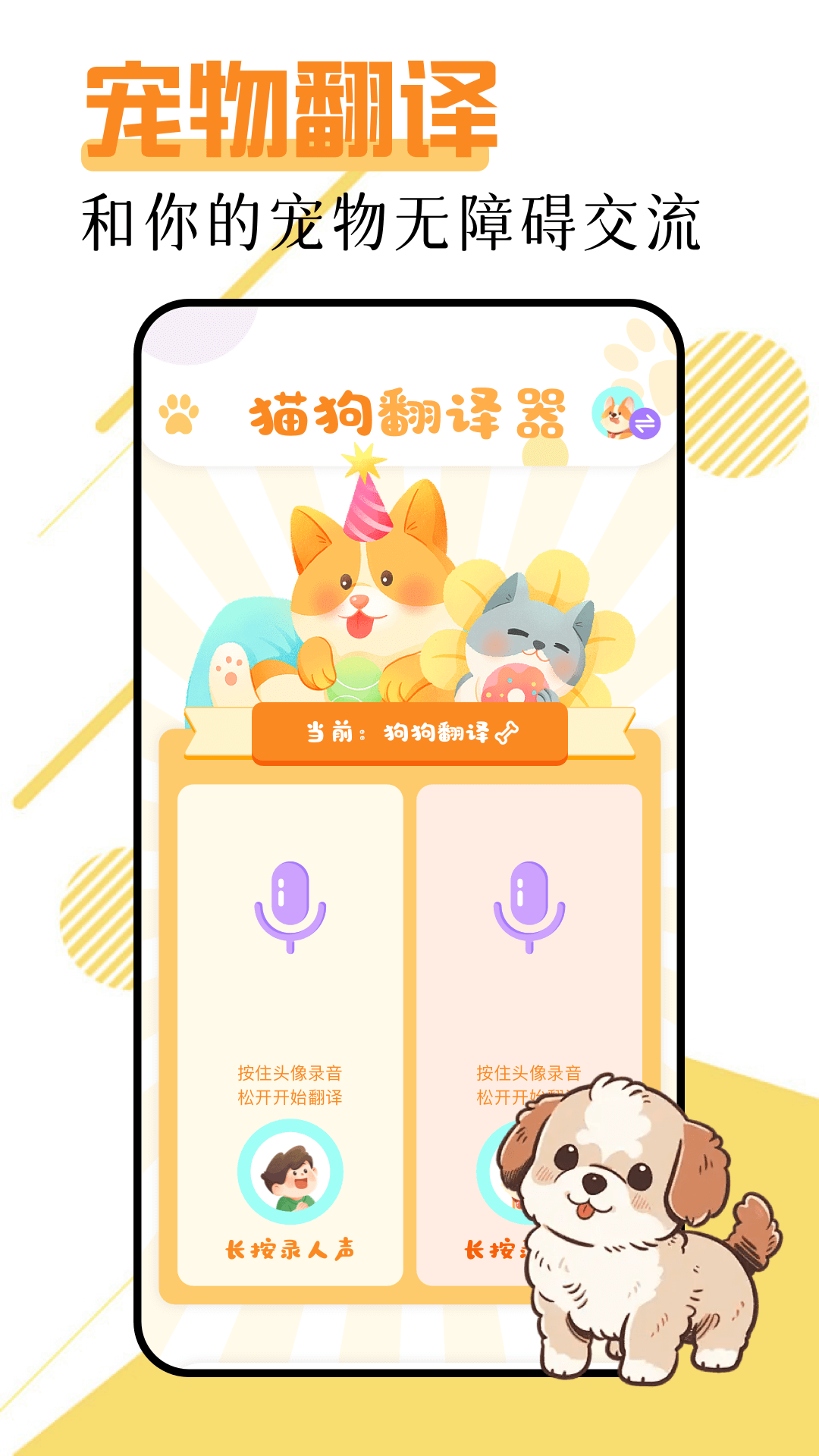 萌喵乐园截图1