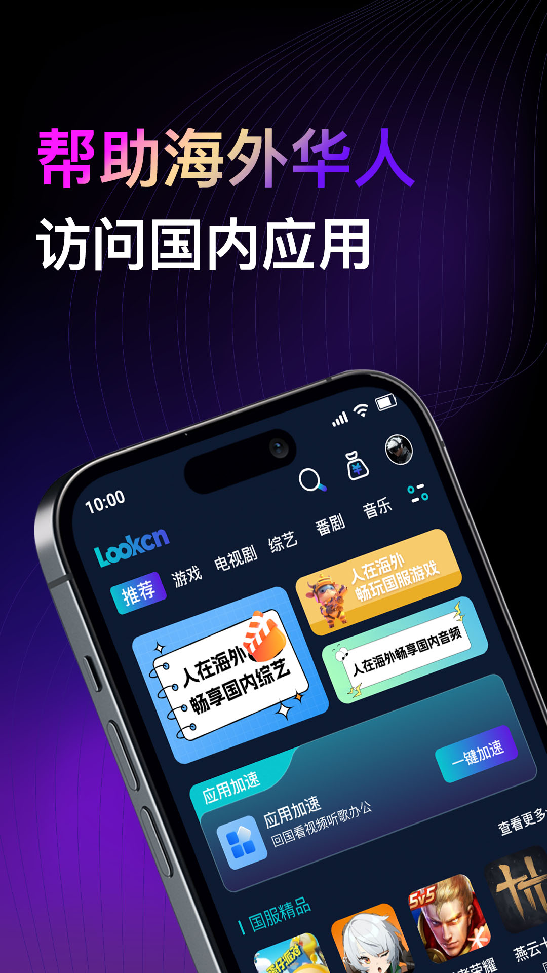 Lookcn加速器截图1