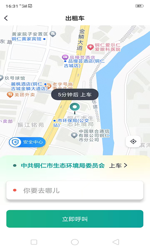 贵客出行截图2