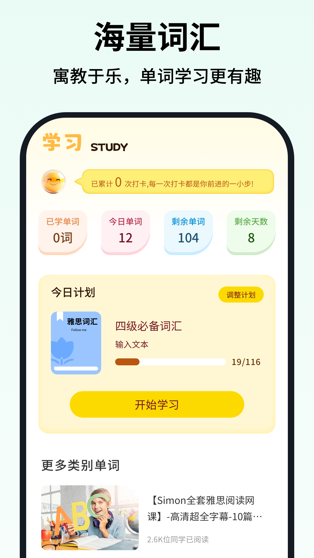 可汗少儿英语截图2