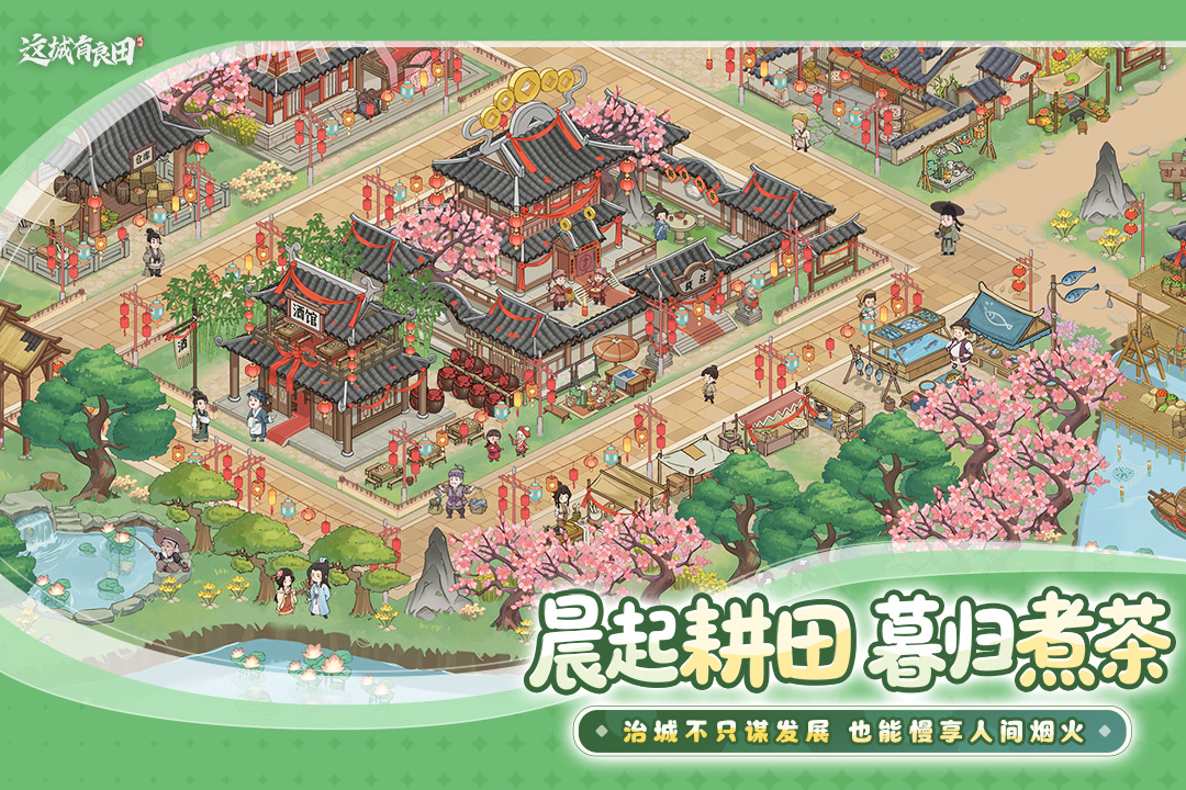 这城有良田截图4