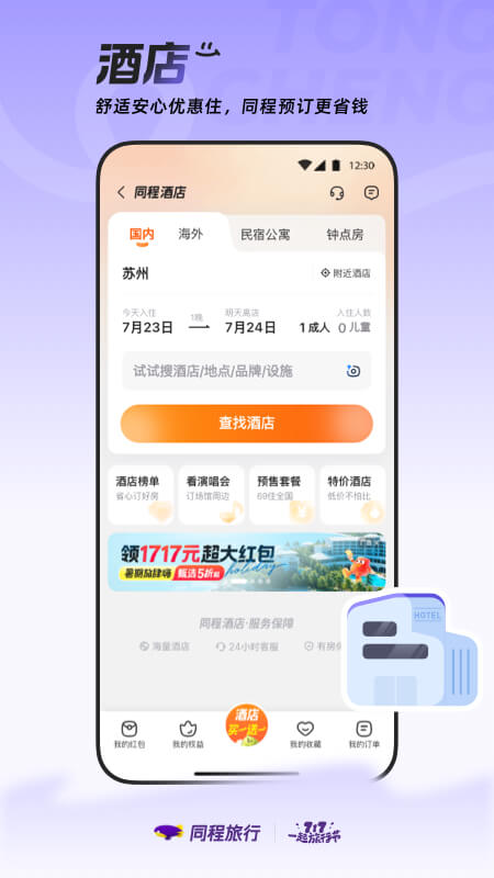 同程旅行截图5