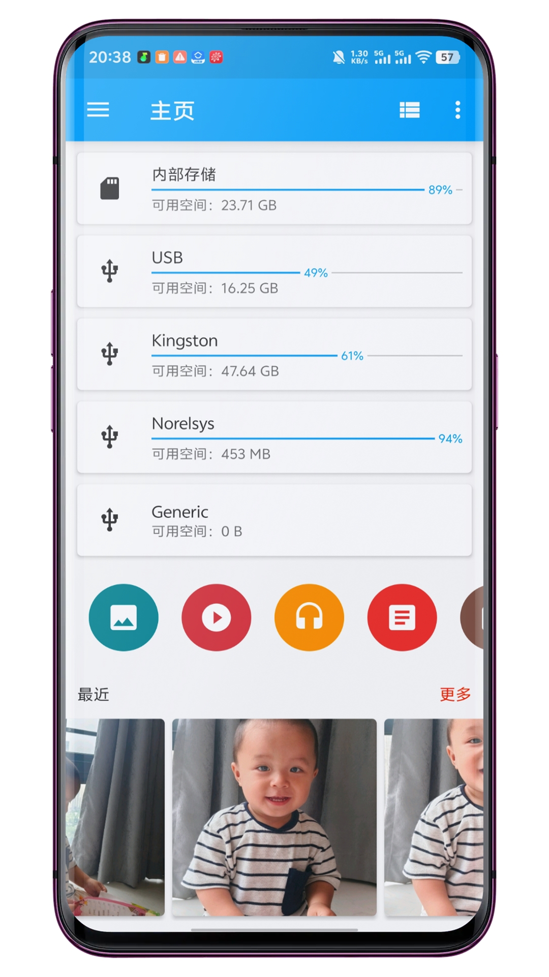 USB文件管理器截图1
