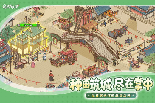 这城有良田截图1