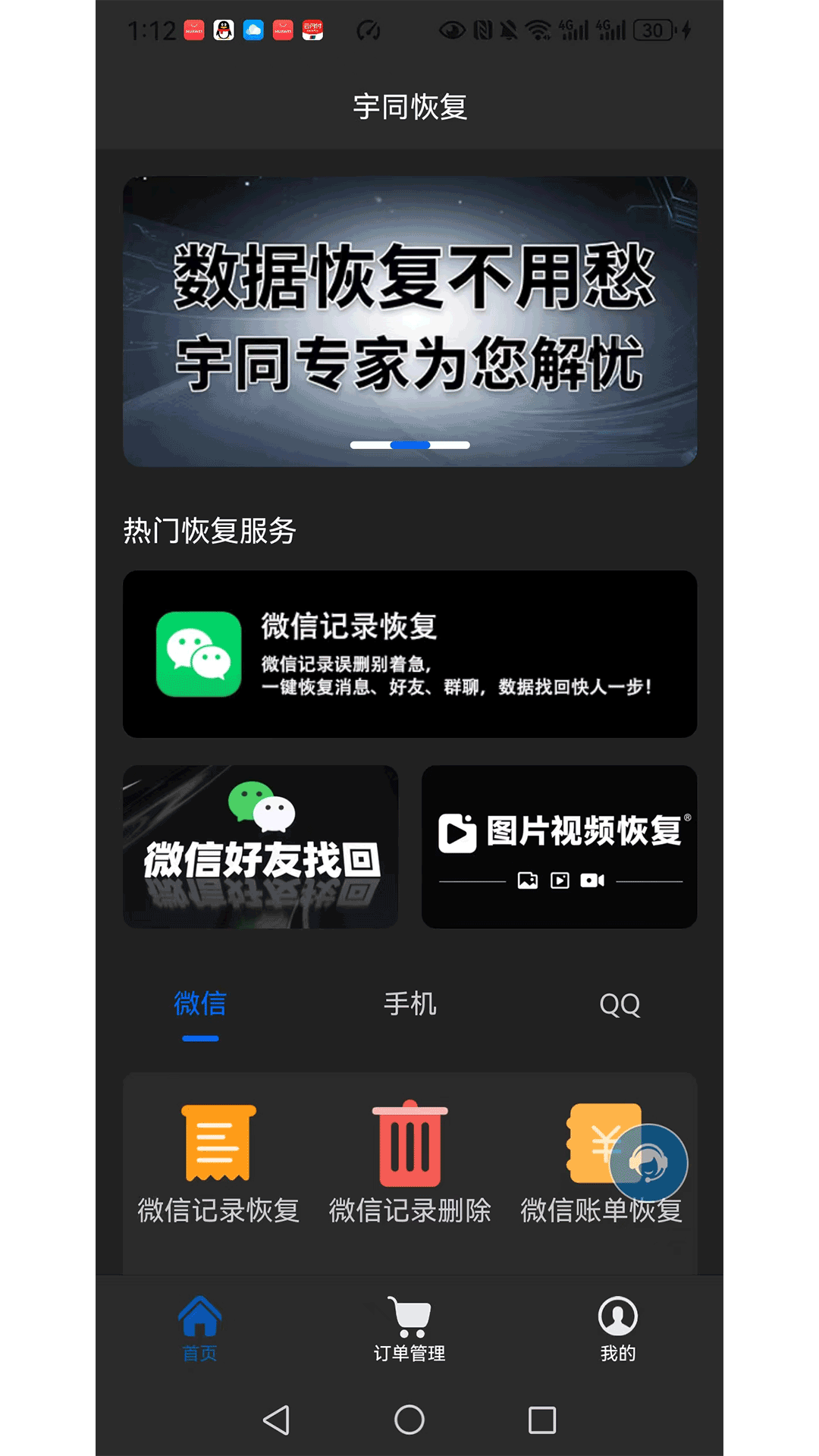 宇同数据恢复截图4