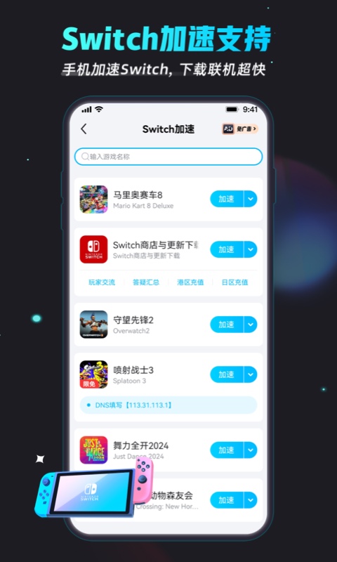 biubiu加速器截图5