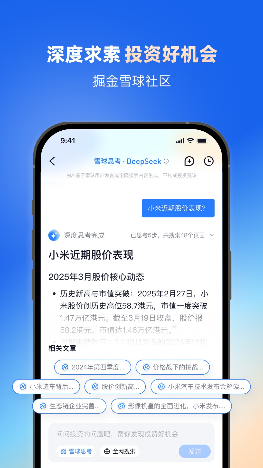 雪球截图1