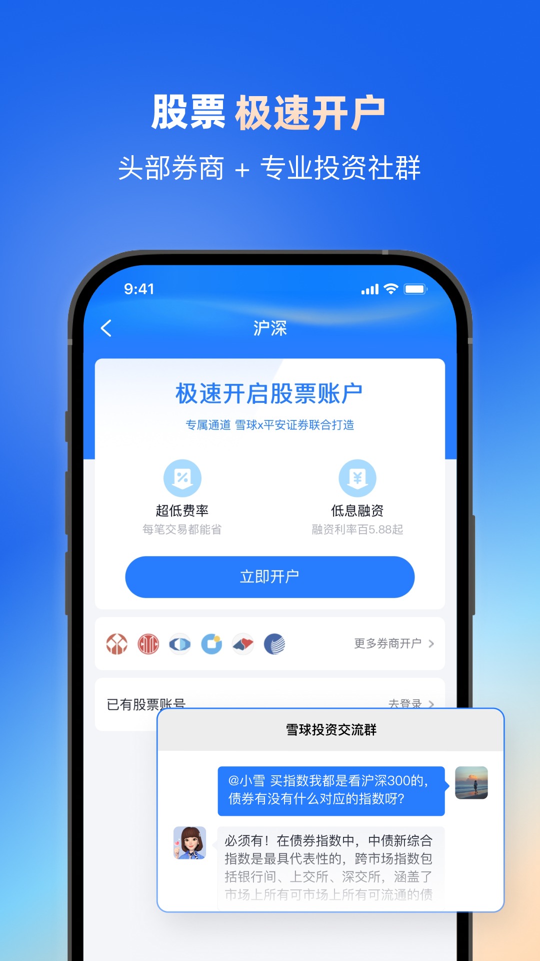 雪球截图4