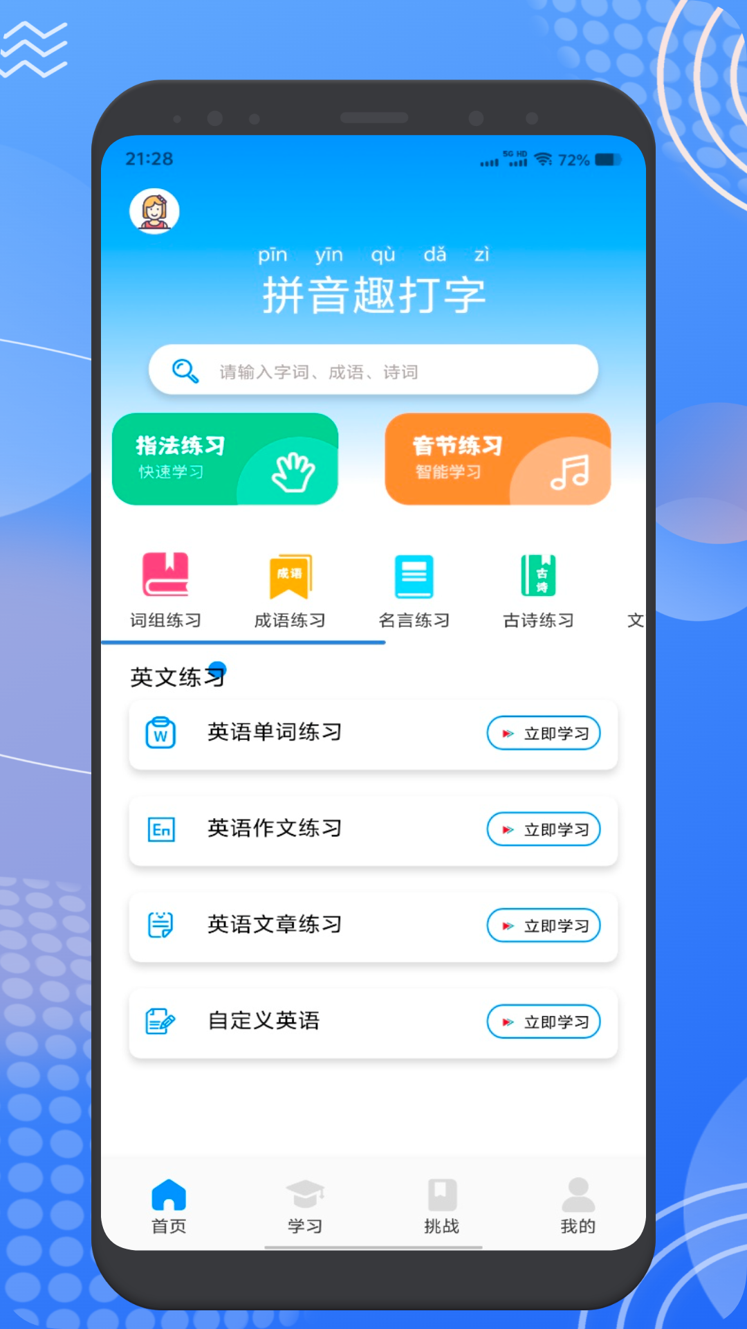 拼音趣打字截图1