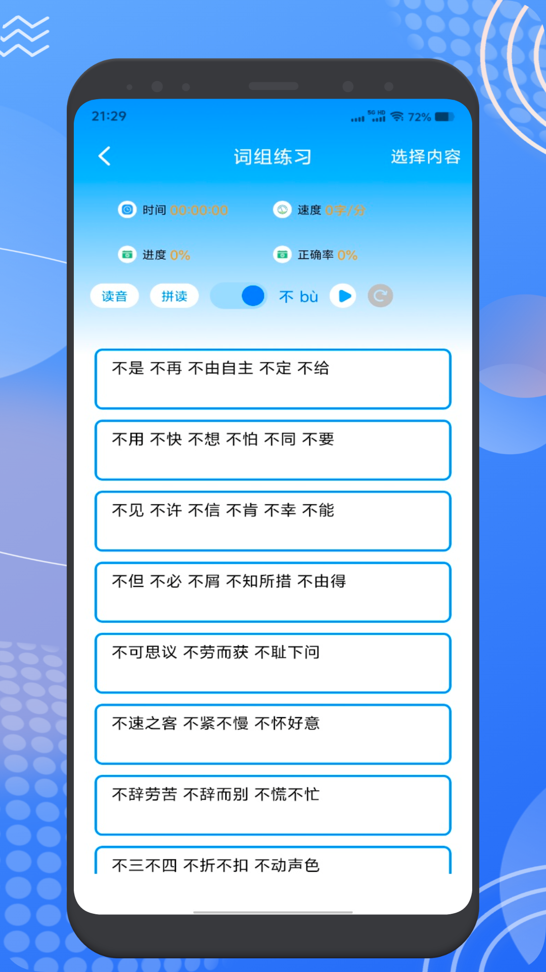 拼音趣打字截图4