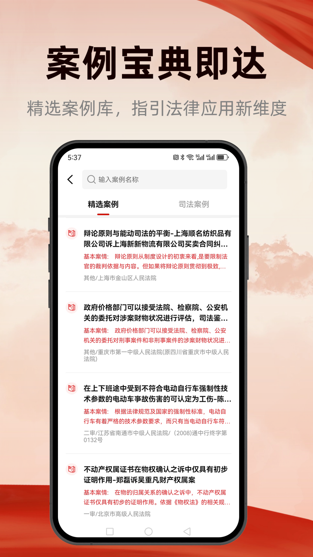 裁判决文书查询宝截图4