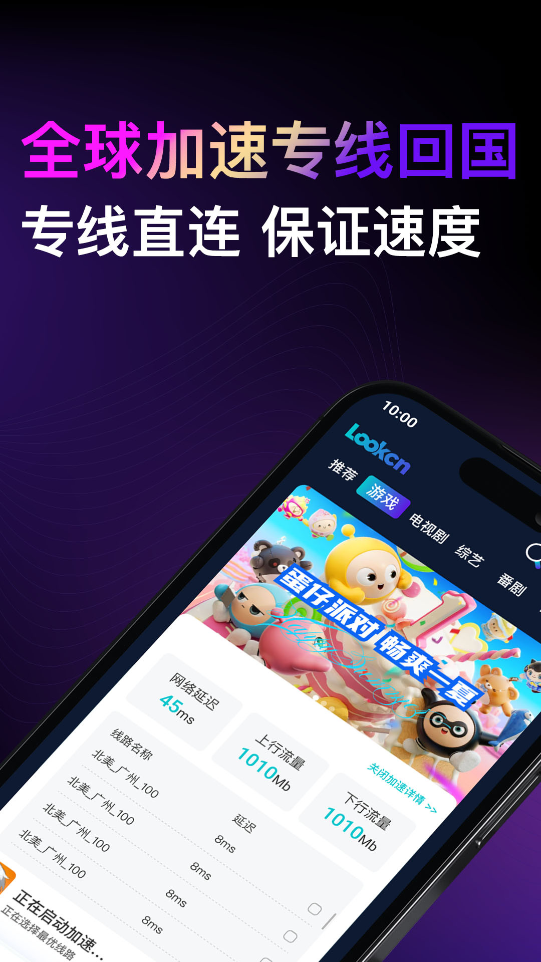 Lookcn加速器截图4