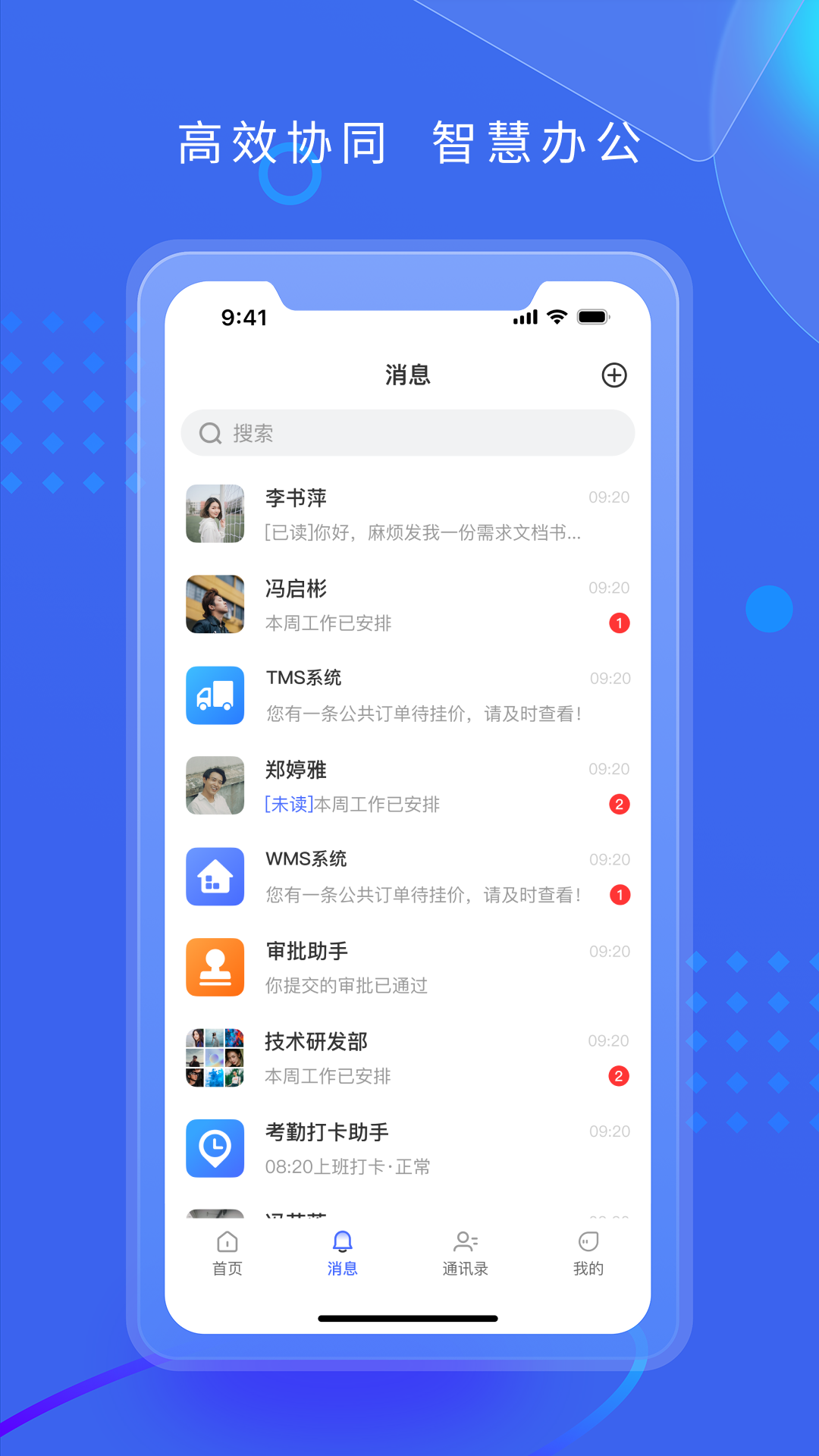 满易智链截图4