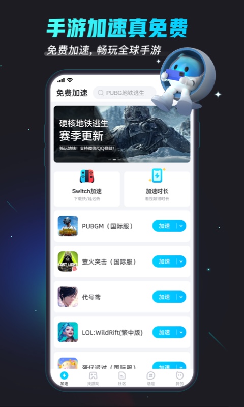 biubiu加速器截图1