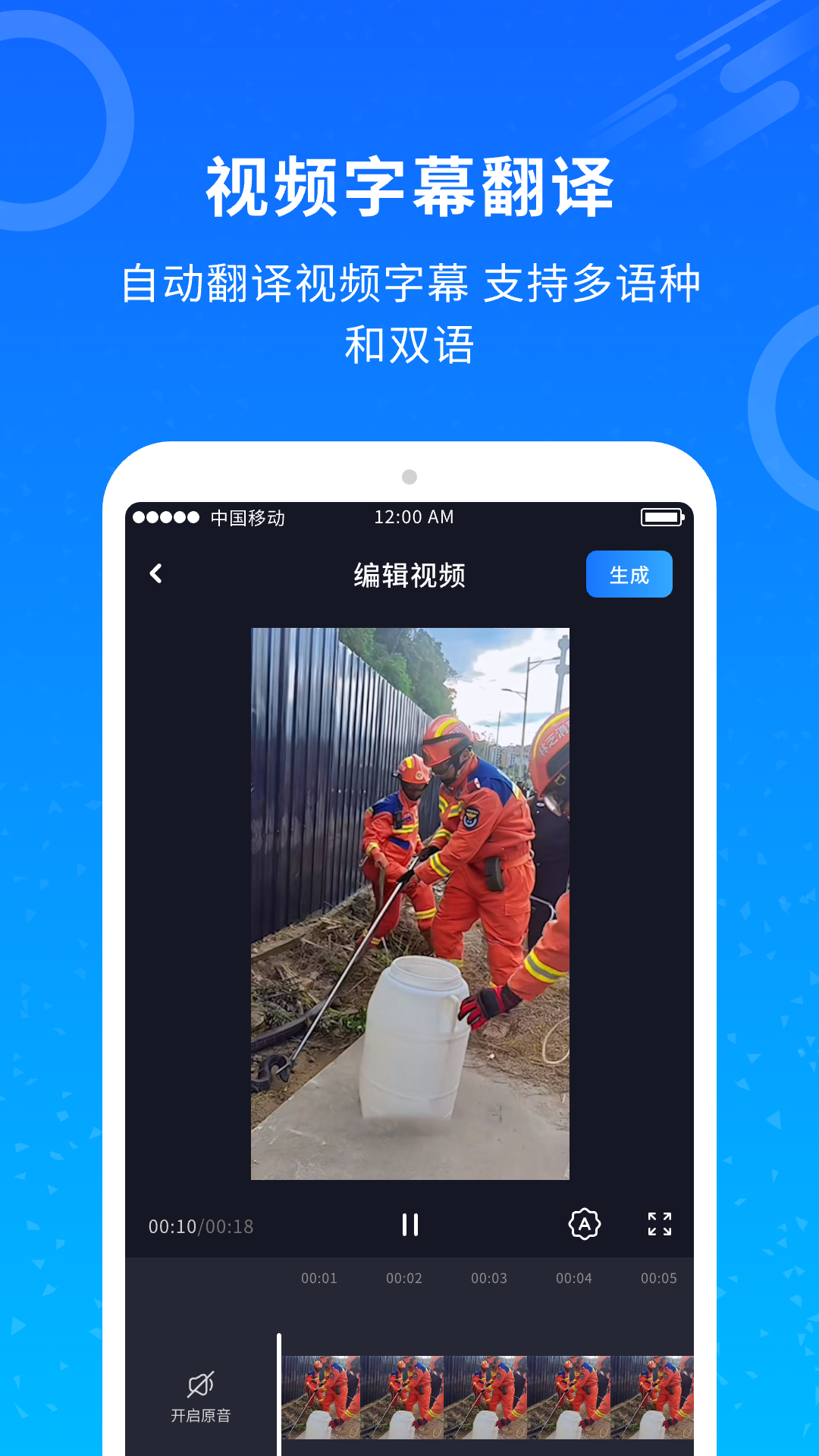 视频翻译截图2