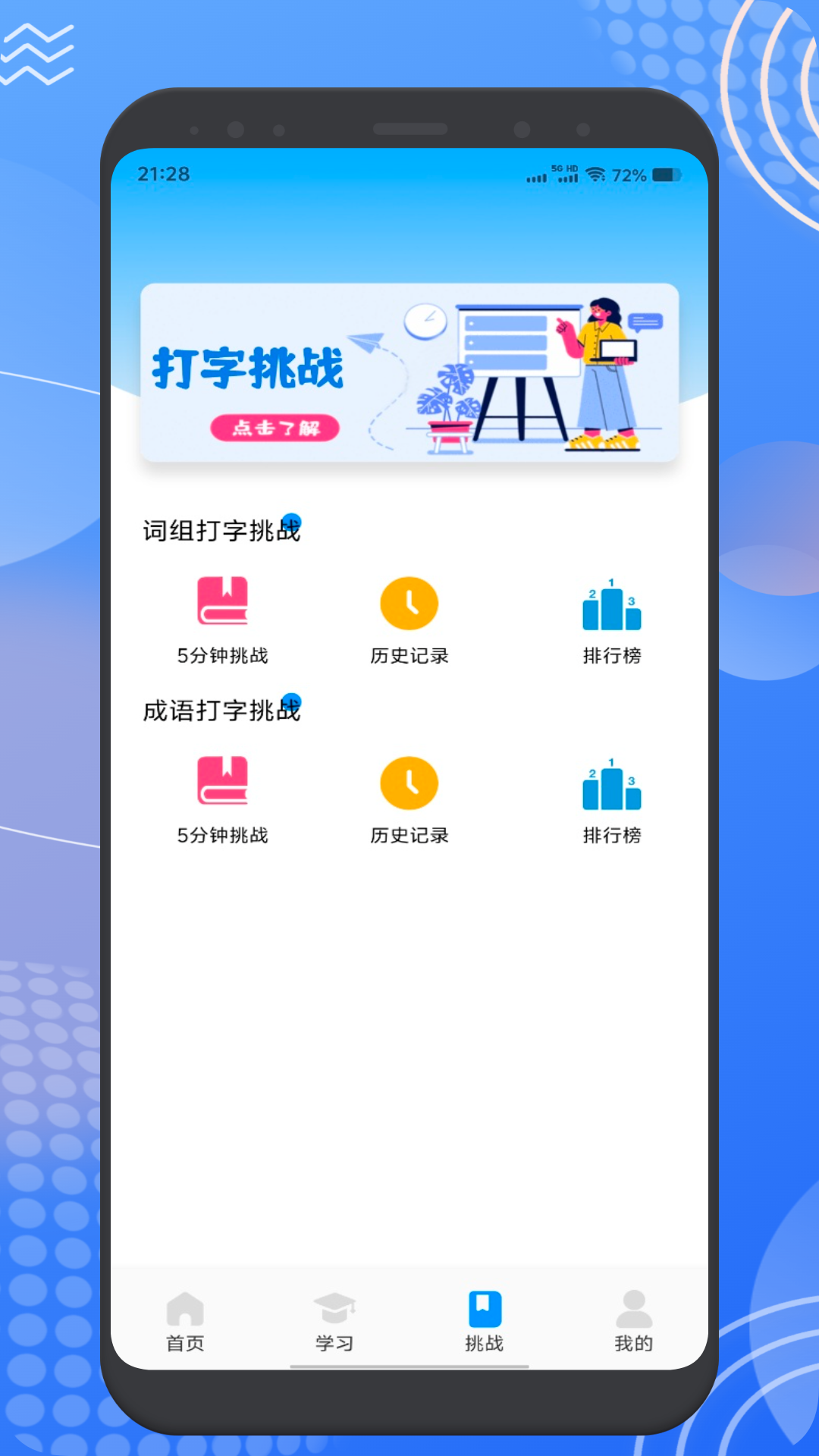 拼音趣打字截图3