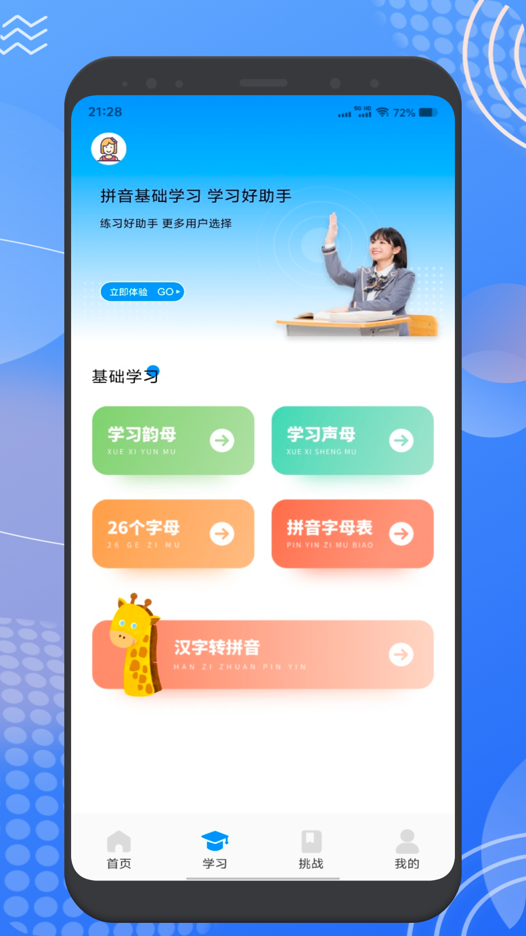 拼音趣打字截图2