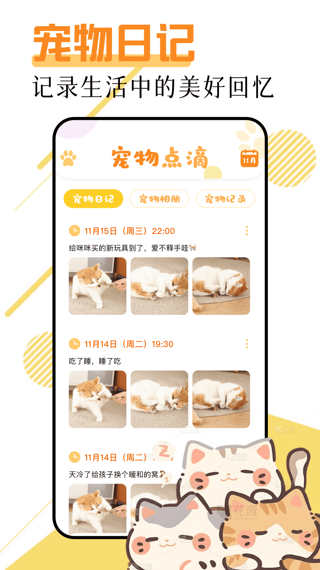 萌喵乐园截图3