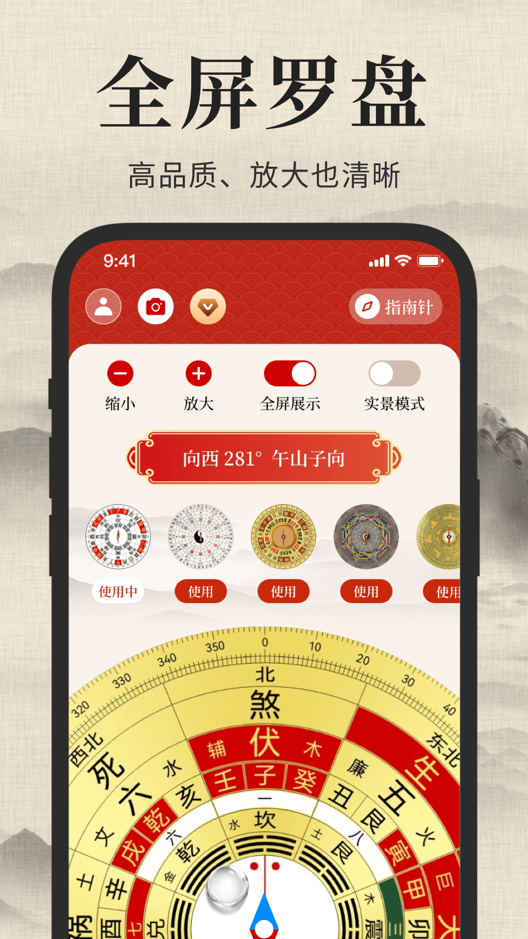 罗盘截图2