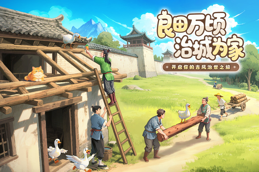 这城有良田截图2