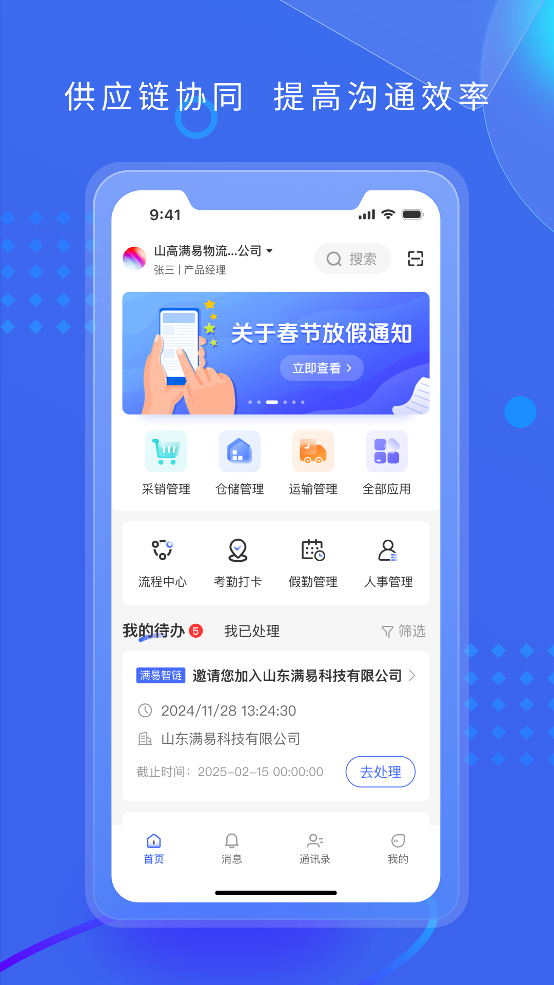 满易智链截图1