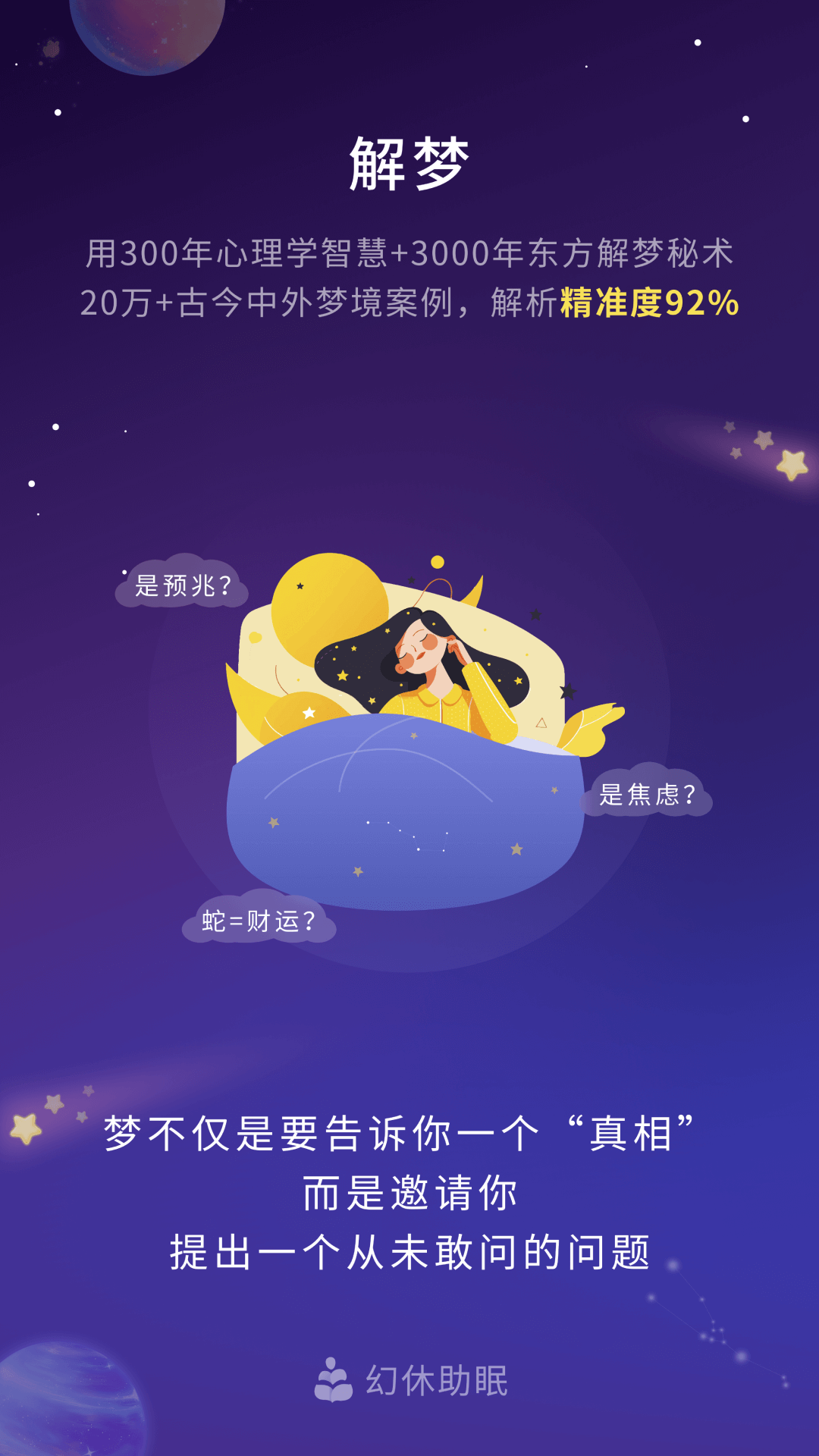 幻休截图4