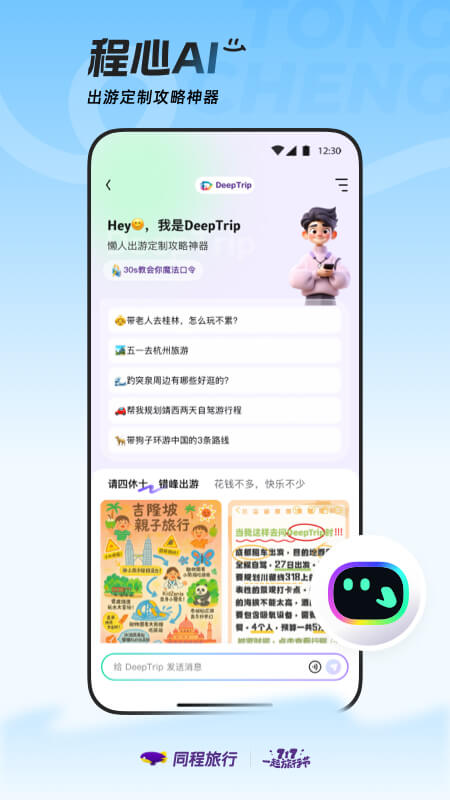 同程旅行截图2