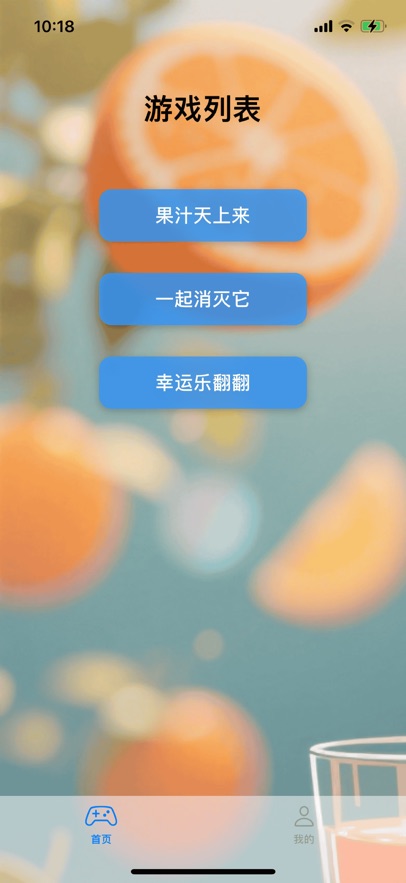 果汁消不停截图4