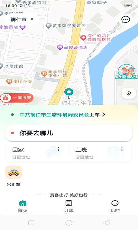 贵客出行截图3
