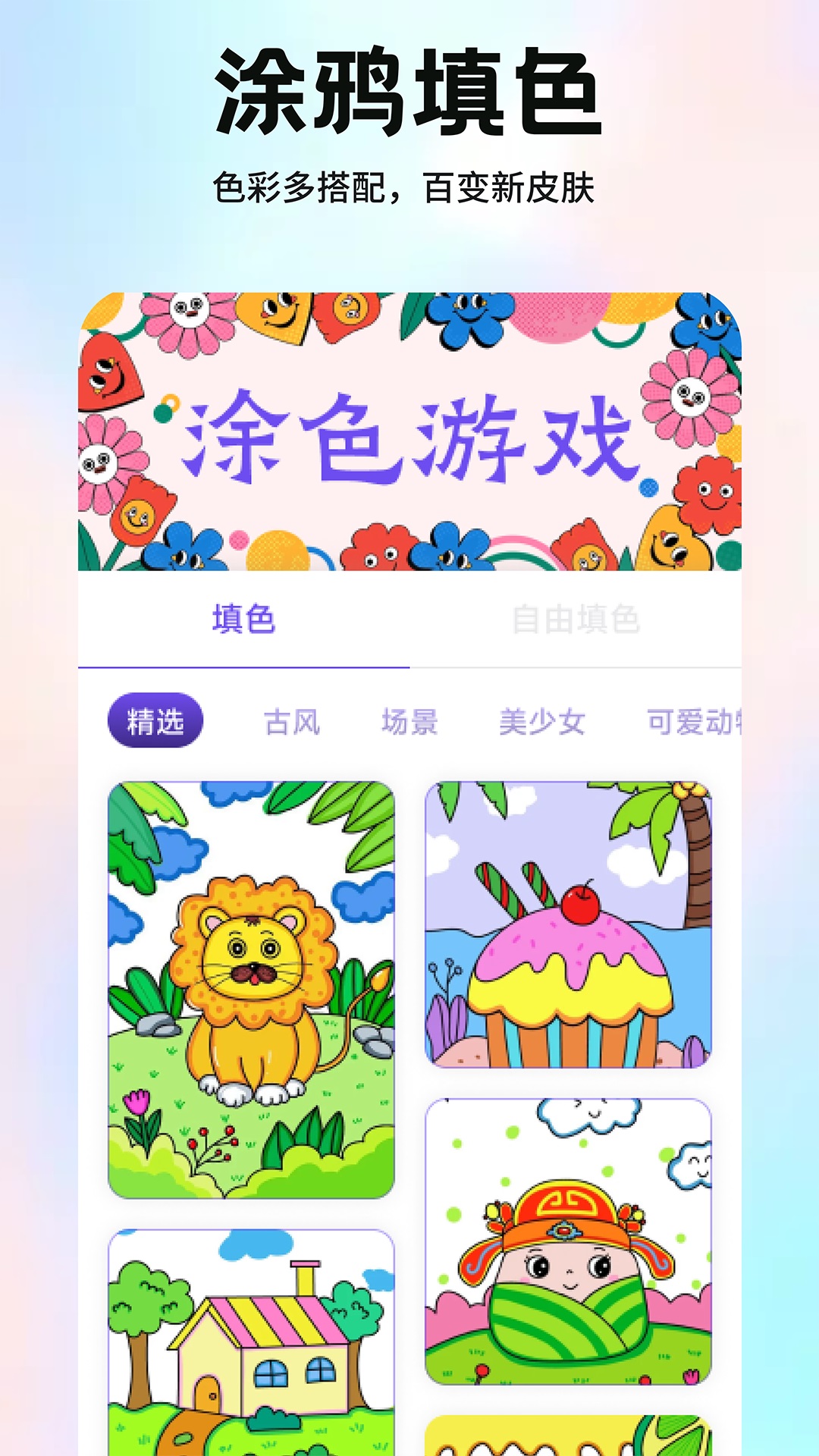 色区填色截图1