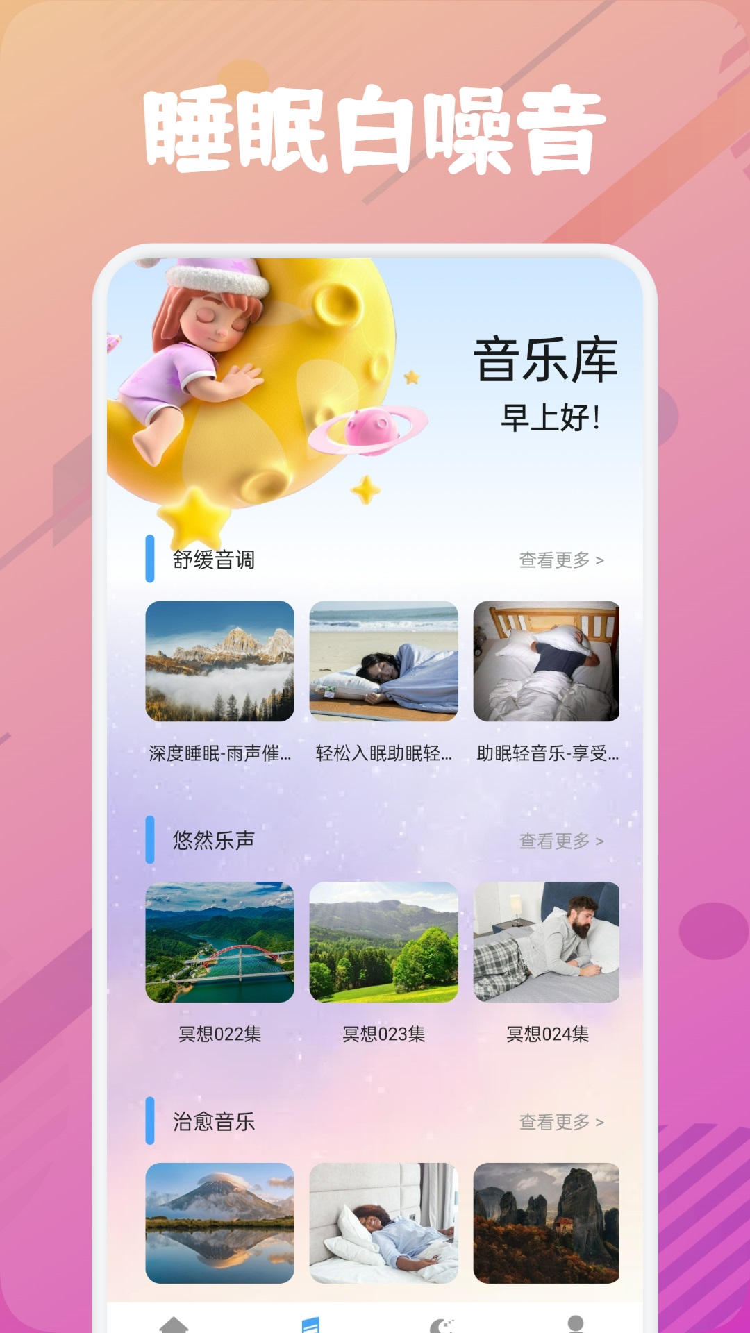 乐可FM截图2