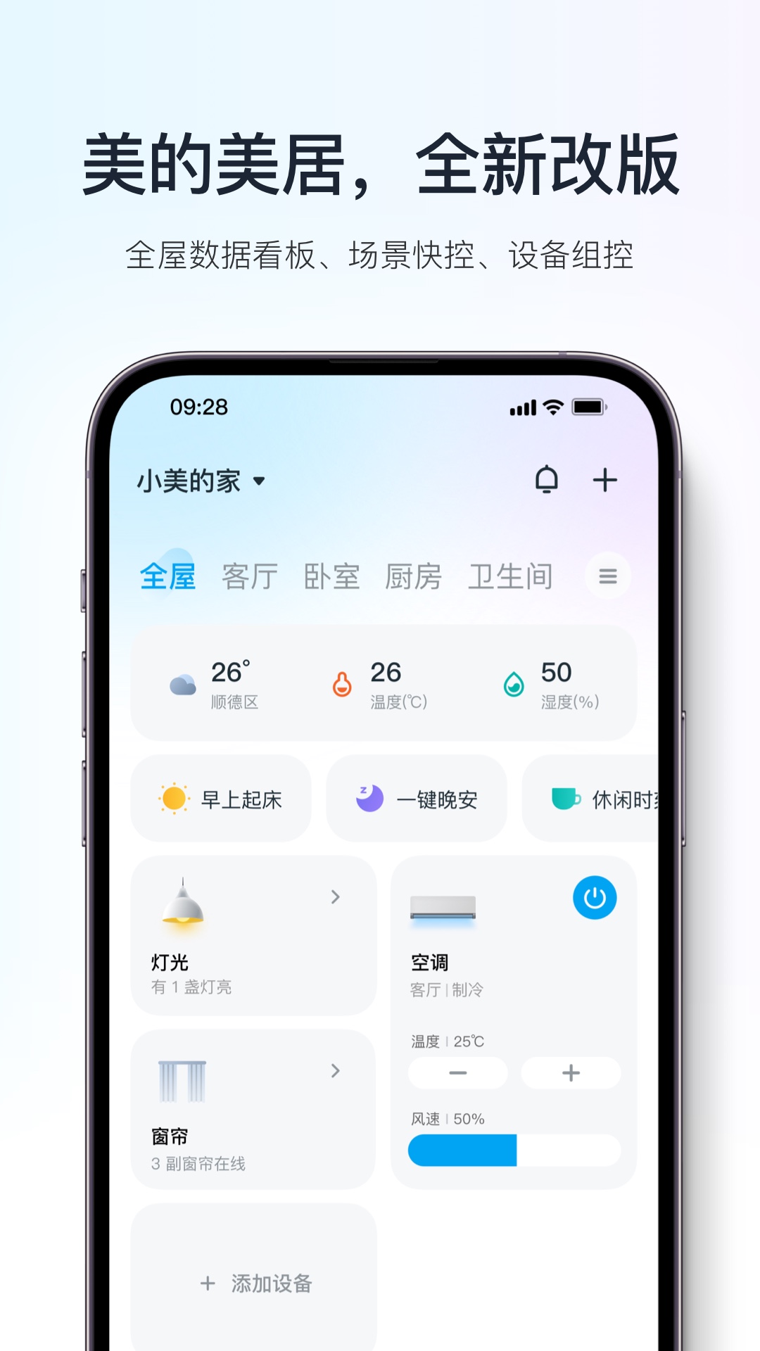 美的美居截图2