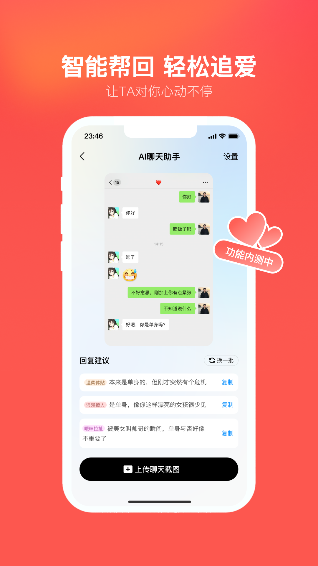 心遇-找对象很简单截图3