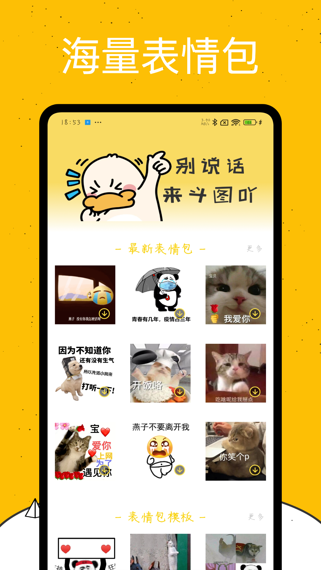 emoji表情库截图2
