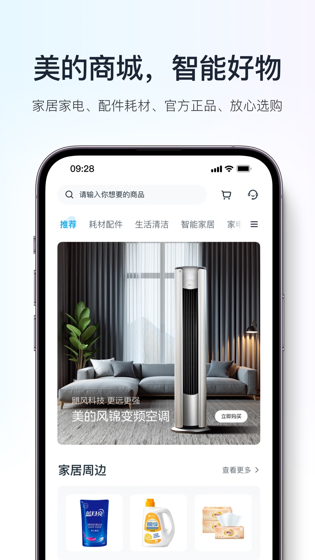 美的美居截图5