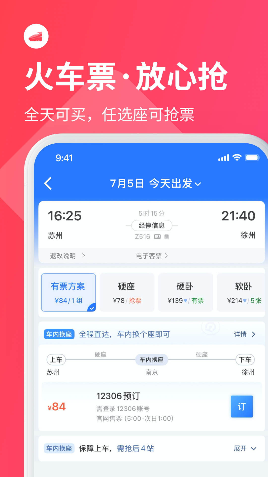 巴士管家截图2