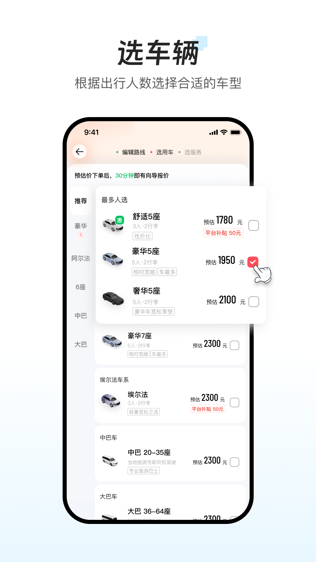 皇包车旅行截图4