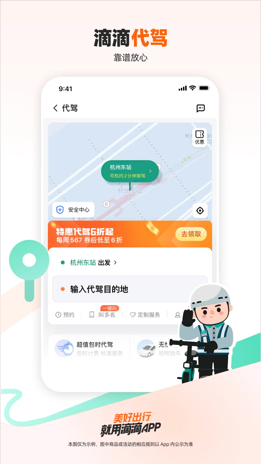 滴滴出行截图5