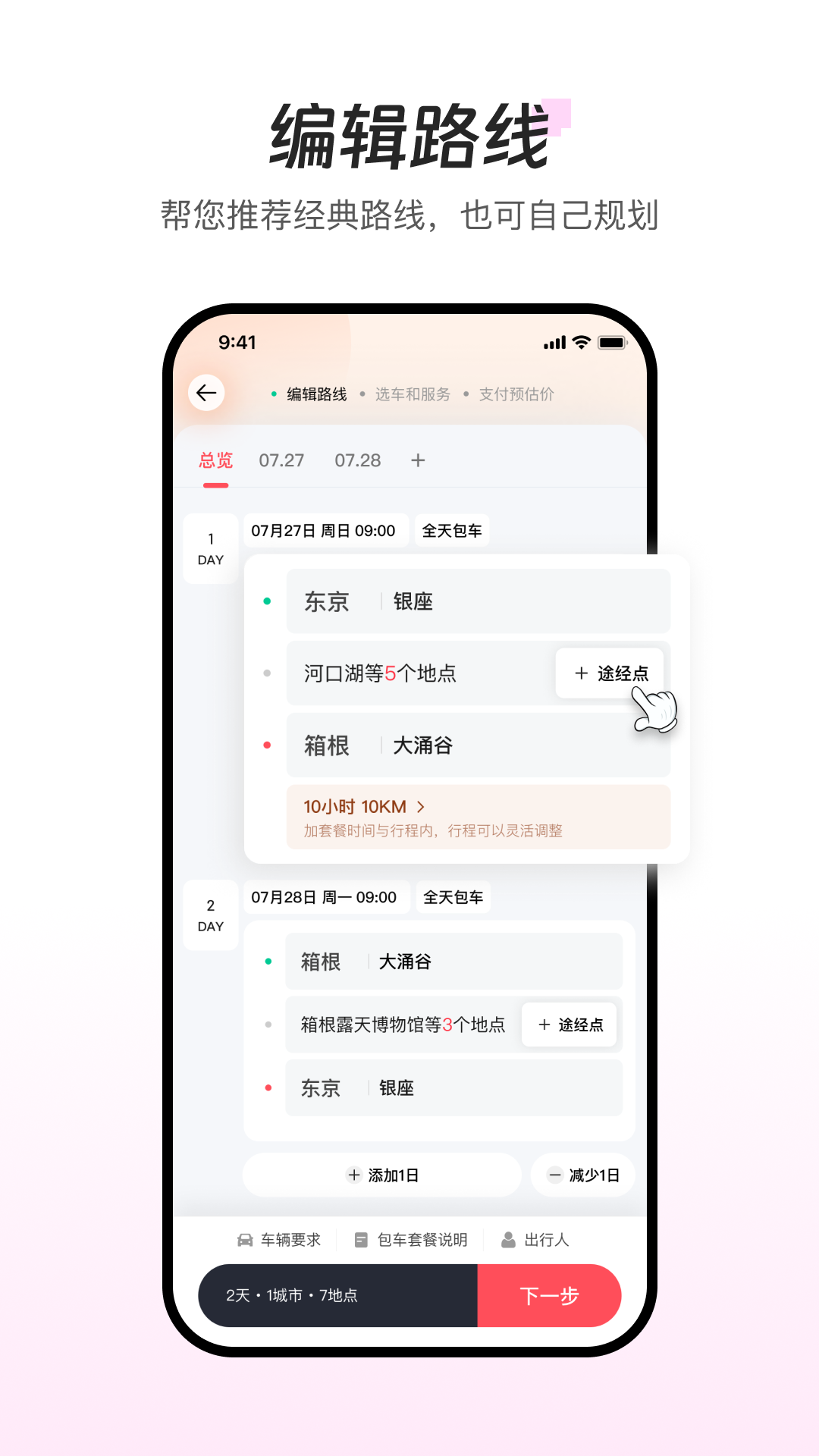 皇包车旅行截图3
