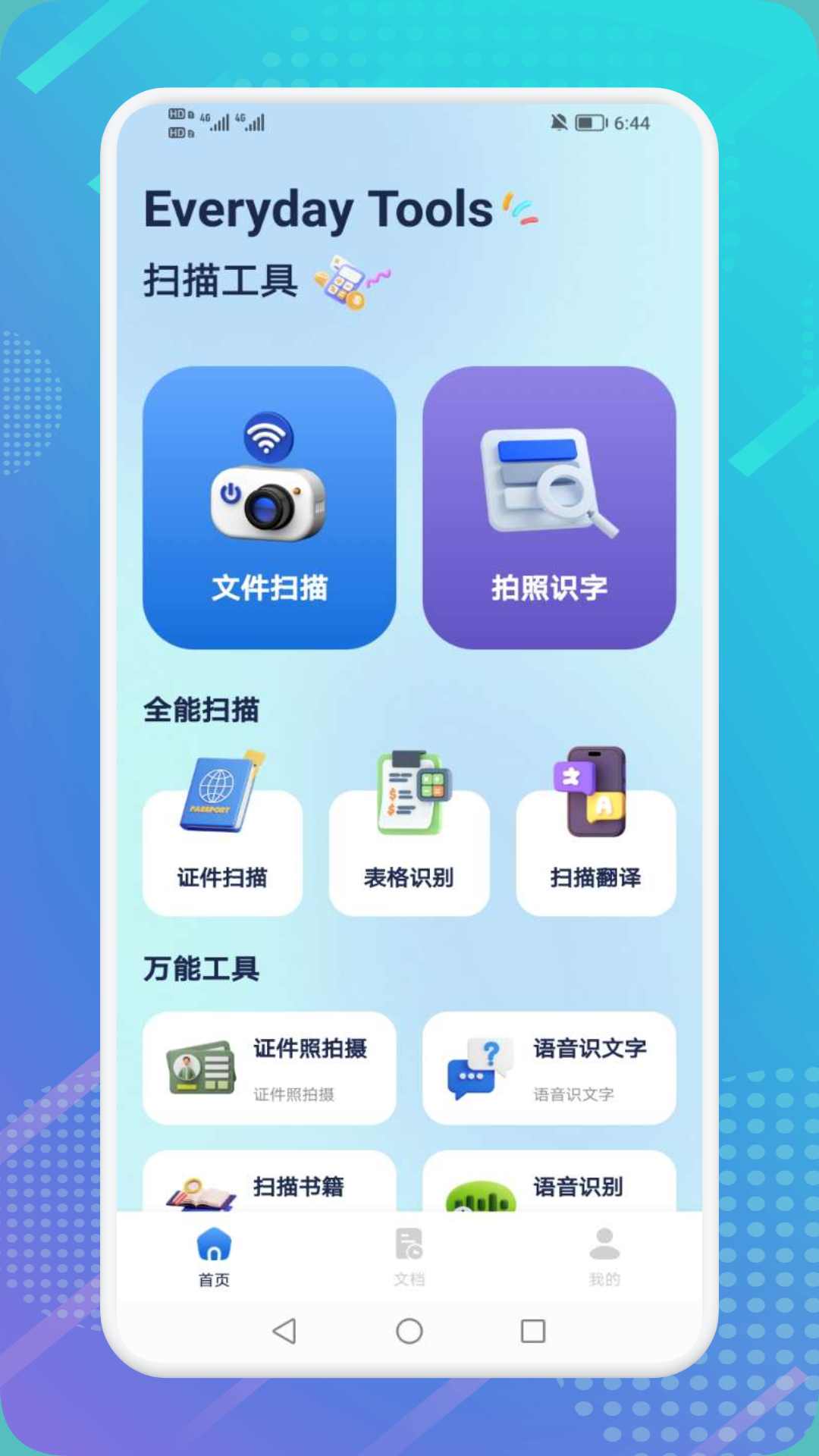 扫描精灵截图1