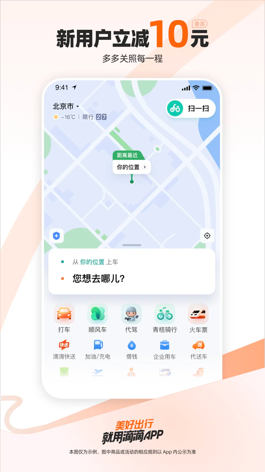 滴滴出行截图2